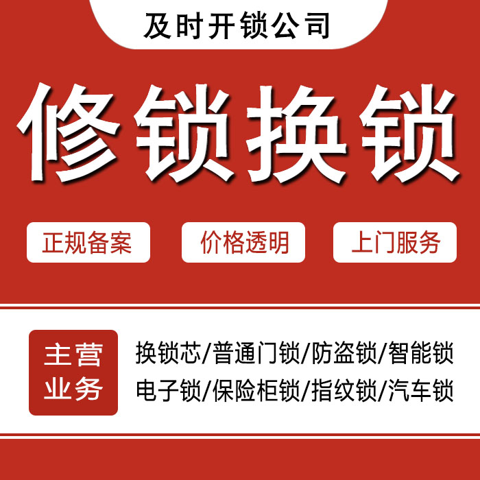 株洲炎陵县24小时上门 [开锁换锁修锁] 防盗门·保险柜·汽车锁
